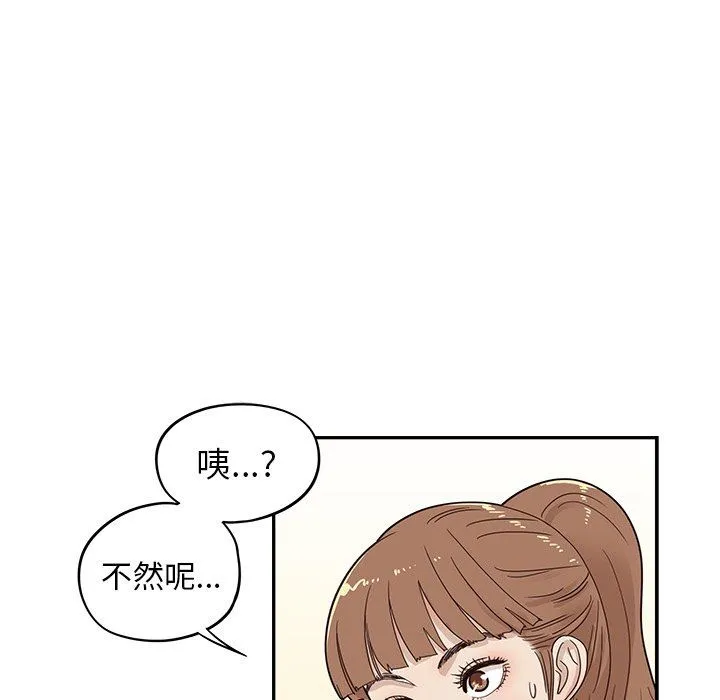 去他的女校 去他的女校：第56话