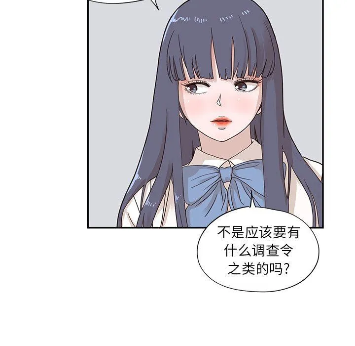 去他的女校 去他的女校：第69话