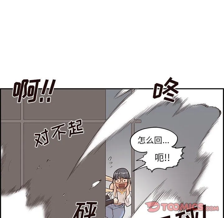 去他的女校 去他的女校：第76话