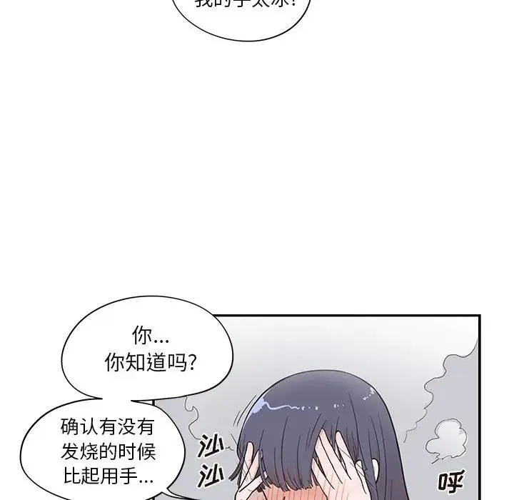 去他的女校 第 85 话