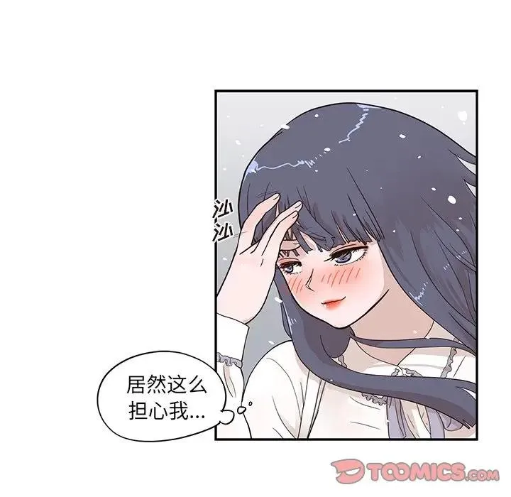 去他的女校 第 83 话