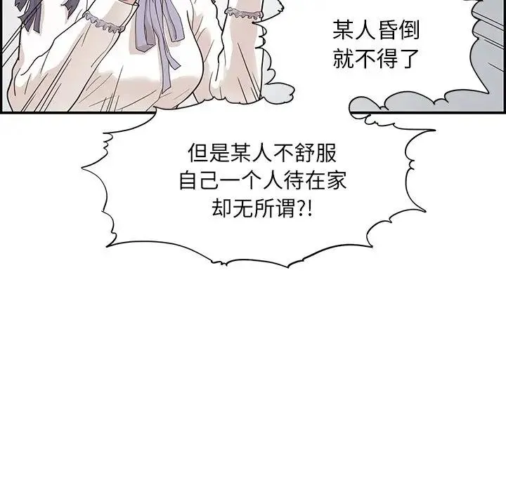 去他的女校 第 87 话