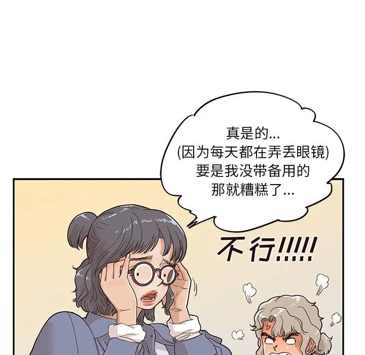 去他的女校 去他的女校：第50话