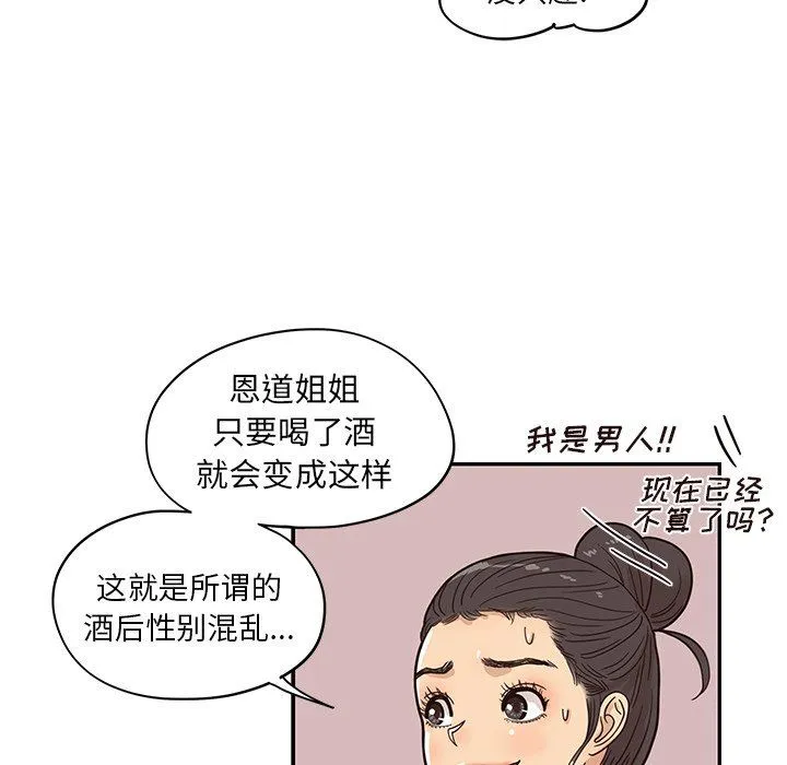 去他的女校 Up去他的女校：第64话