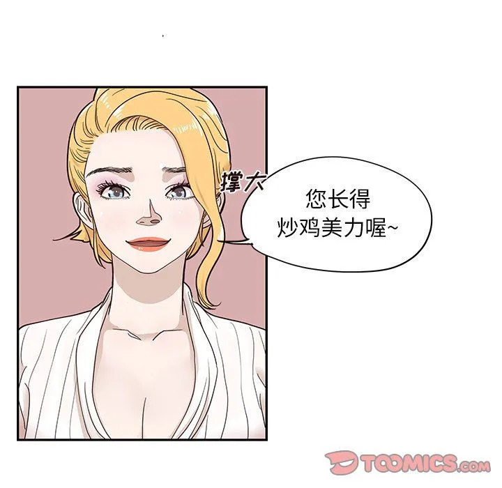 去他的女校 去他的女校：第56话