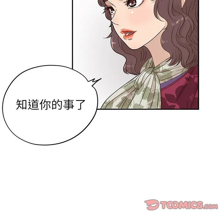 去他的女校 去他的女校：第56话