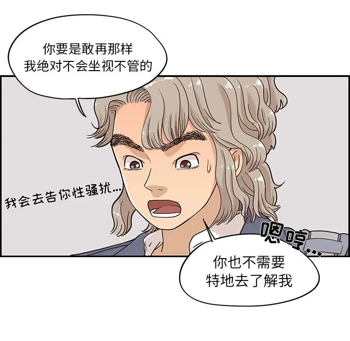 去他的女校 去他的女校:第29话