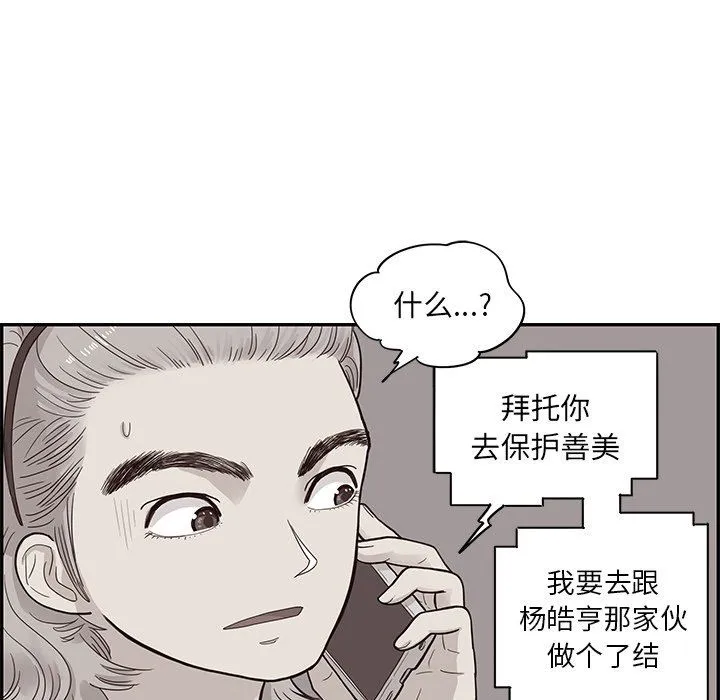 去他的女校 去他的女校：第80话