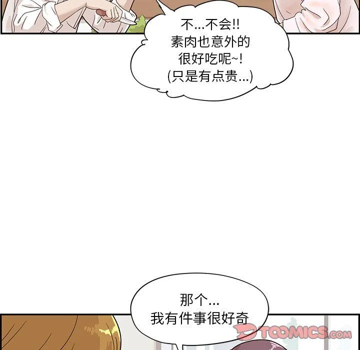 去他的女校 去他的女校：第70话