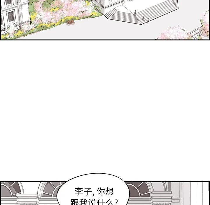 去他的女校 去他的女校：第56话