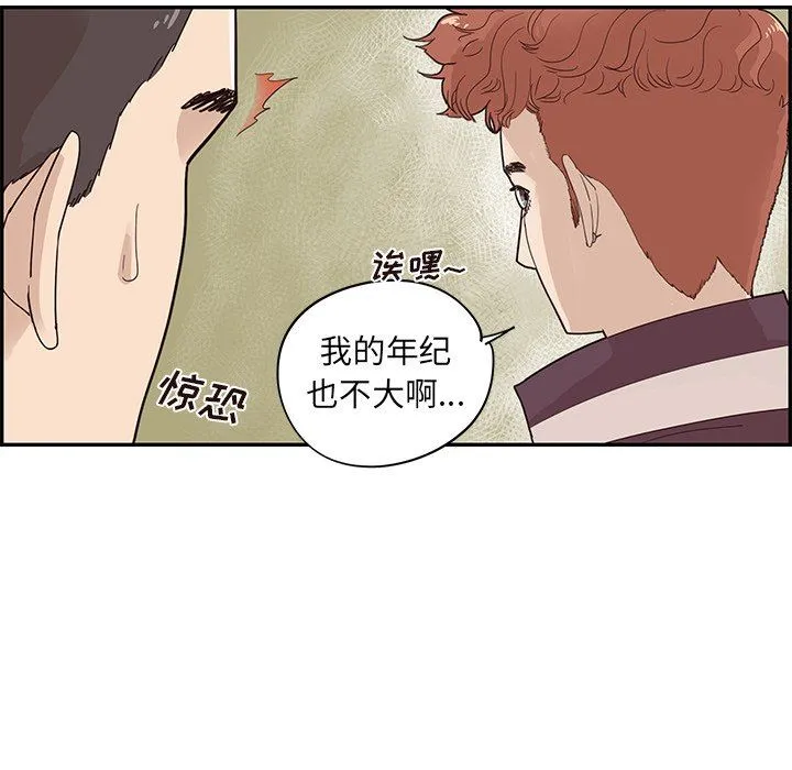 去他的女校 去他的女校：第73话