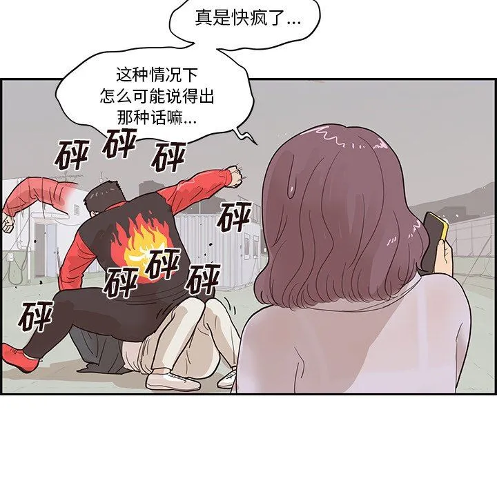 去他的女校 去他的女校：第79话