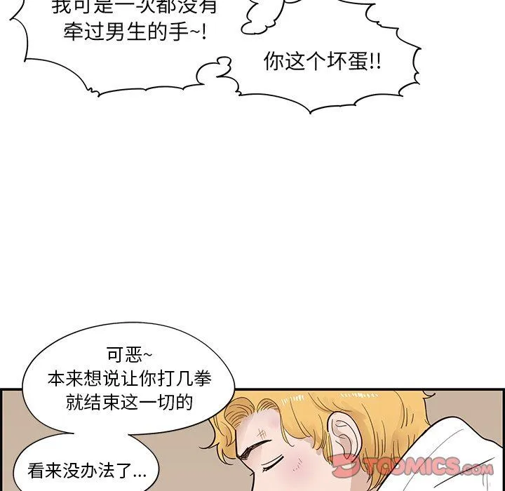 去他的女校 去他的女校：第79话