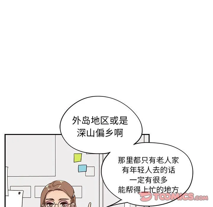 去他的女校 去他的女校：第58话