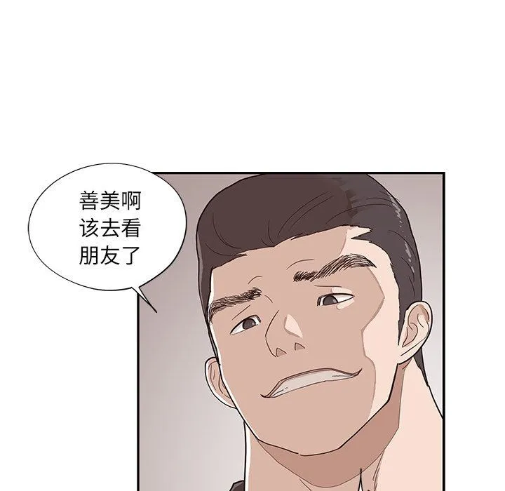 去他的女校 去他的女校：第76话