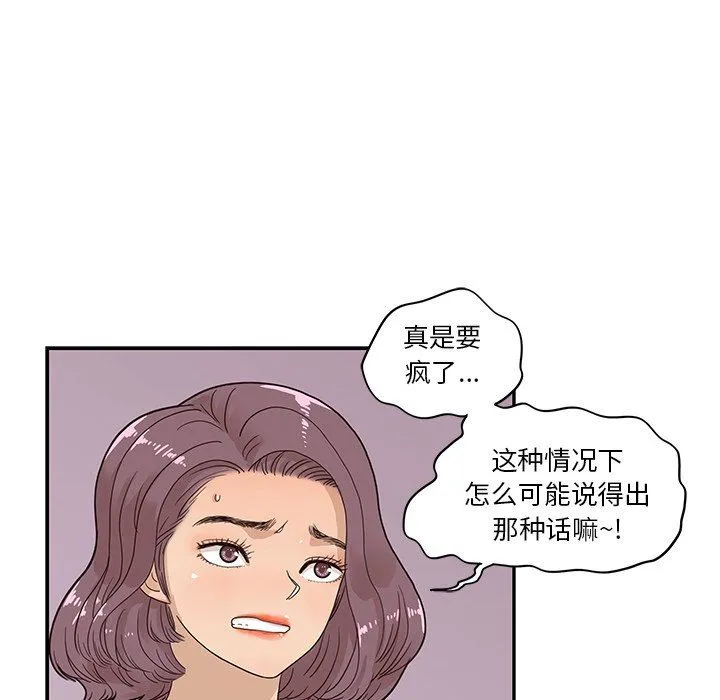 去他的女校 去他的女校：第76话