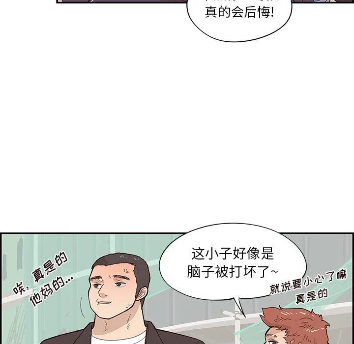 去他的女校 去他的女校：第79话