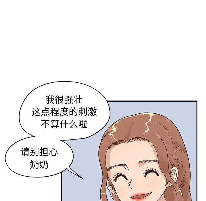 去他的女校 去他的女校：第61话