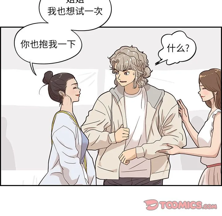 去他的女校 去他的女校:第43话