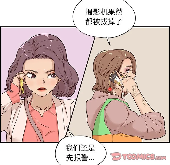 去他的女校 去他的女校:第44话