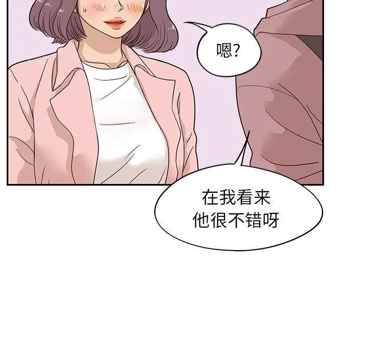 去他的女校 去他的女校：第66话