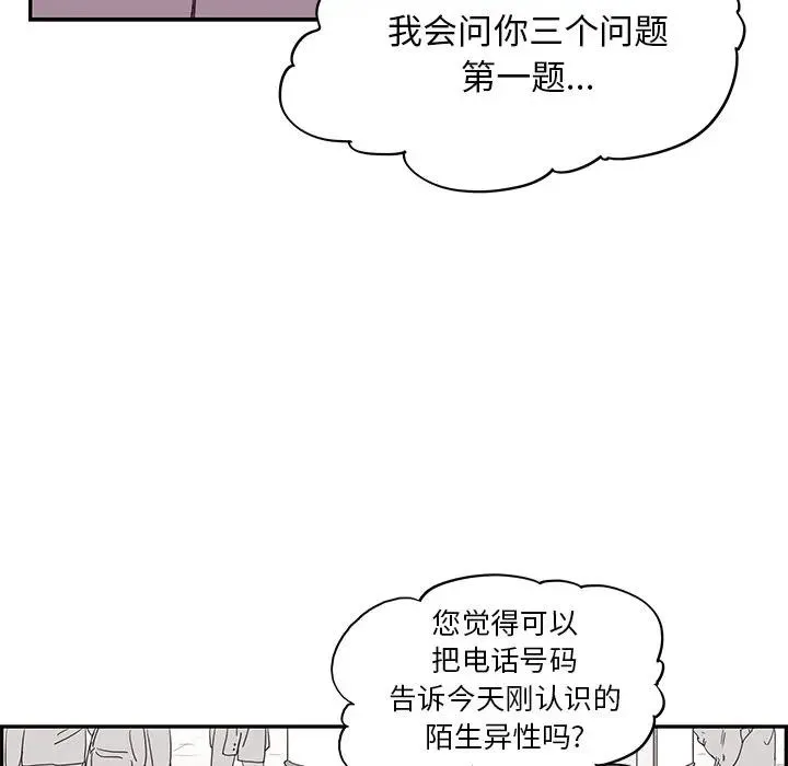 去他的女校 第 83 话