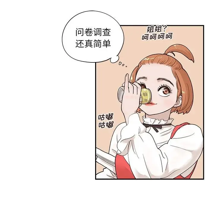 去他的女校 第 83 话