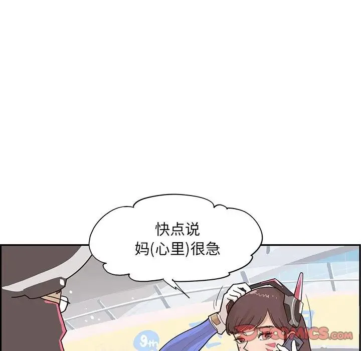 去他的女校 第 88 话