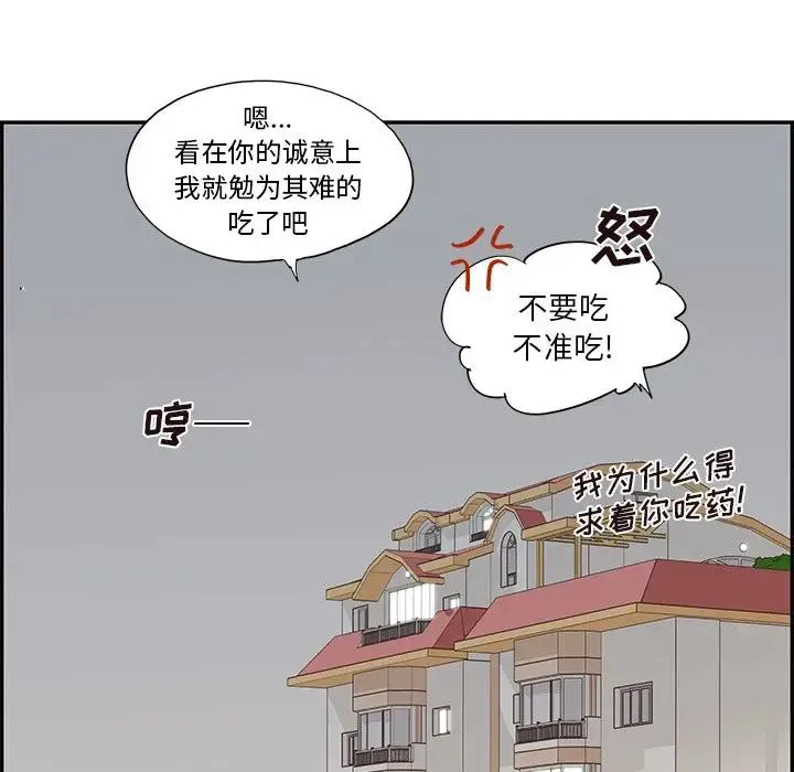 去他的女校 第 88 话