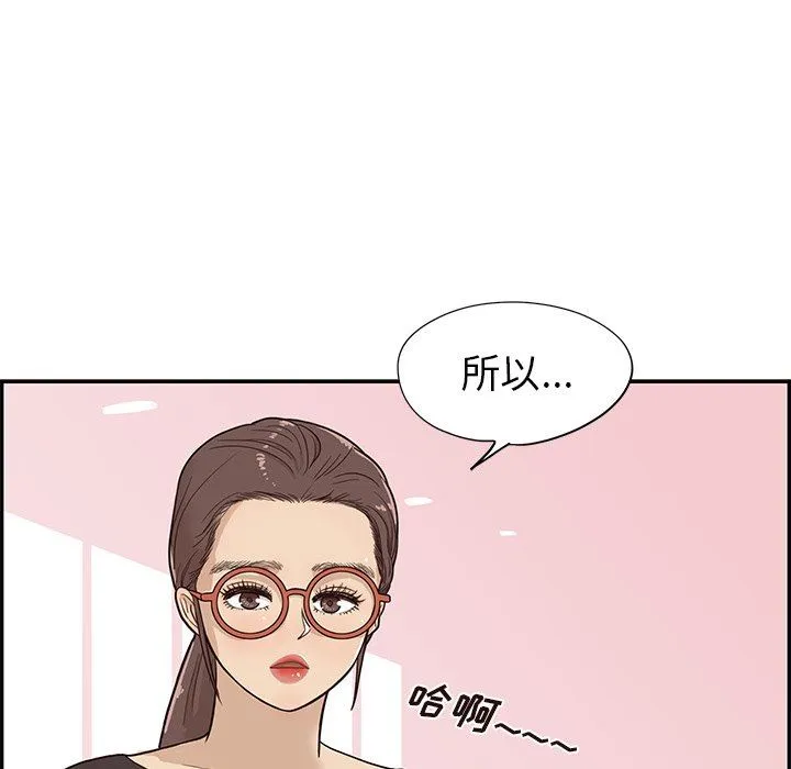 去他的女校 去他的女校：第81话