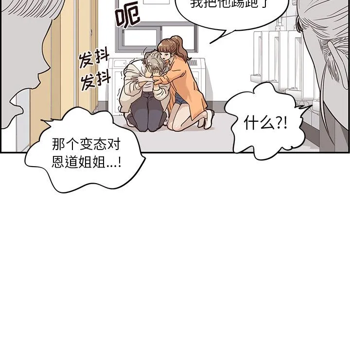 去他的女校 去他的女校:第45话