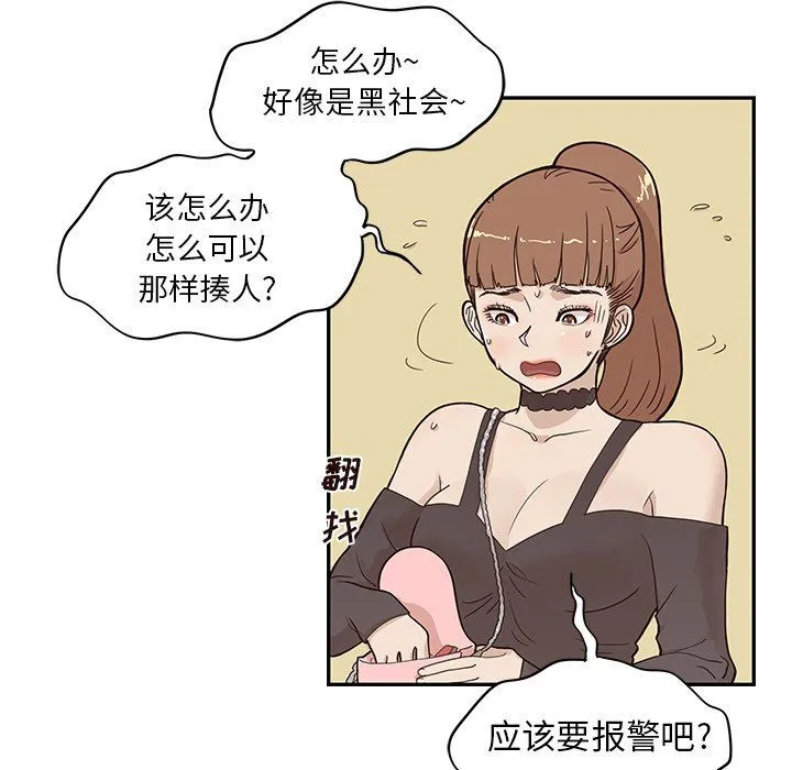 去他的女校 去他的女校：第76话