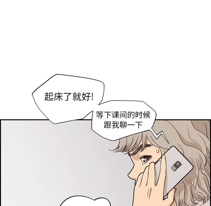 去他的女校 去他的女校：第67话