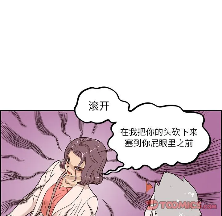 去他的女校 去他的女校:第44话