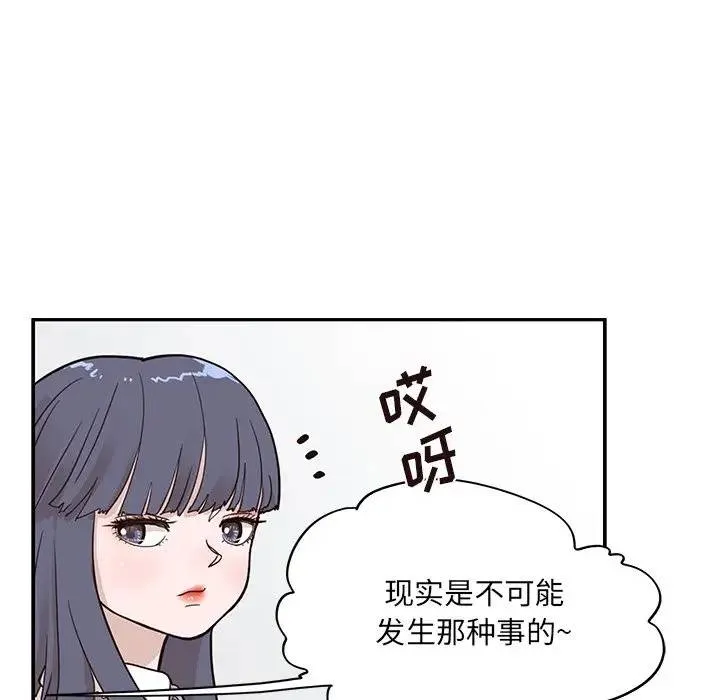 去他的女校 第 84 话