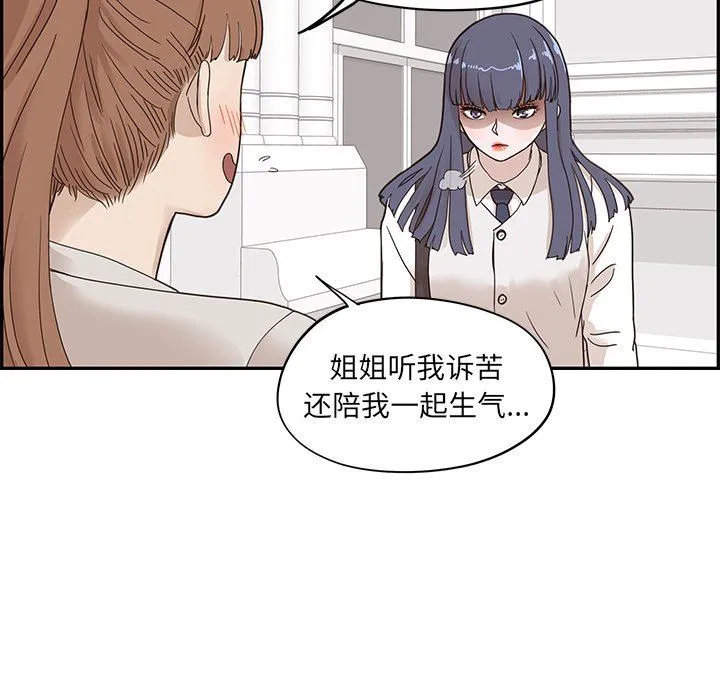 去他的女校 去他的女校：第56话