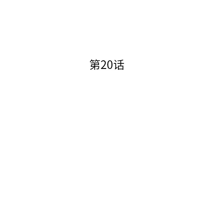 去他的女校 去他的女校：20