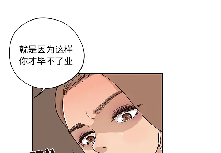 去他的女校 去他的女校：18