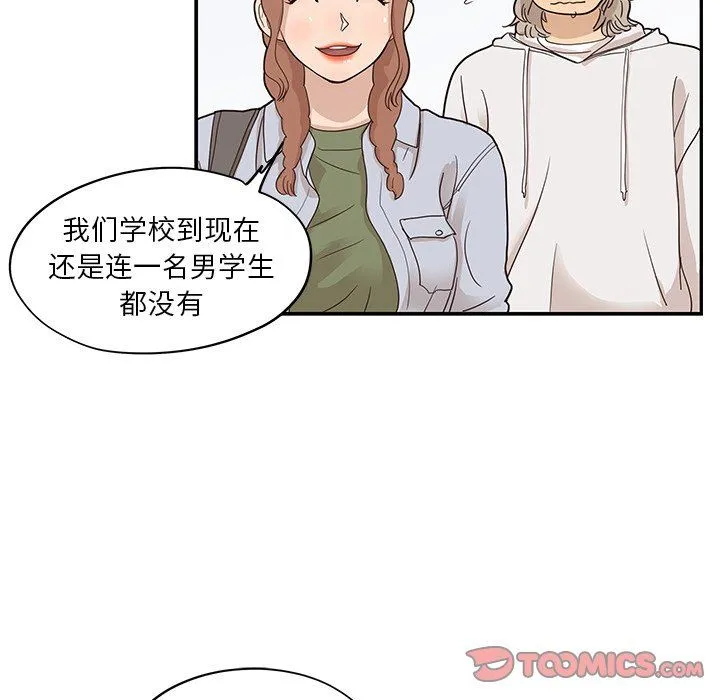 去他的女校 去他的女校：第58话