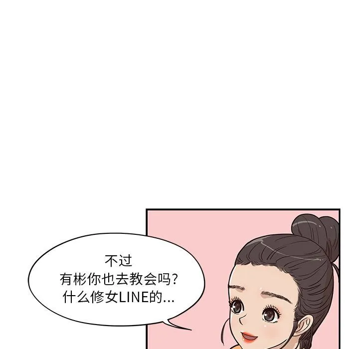 去他的女校 去他的女校:第39话