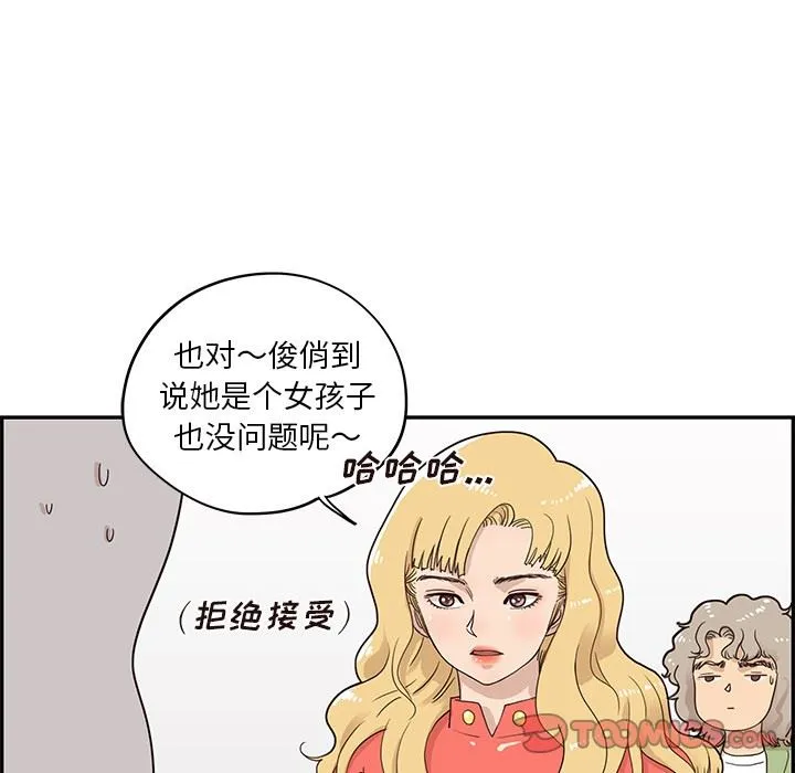 去他的女校 去他的女校：第50话