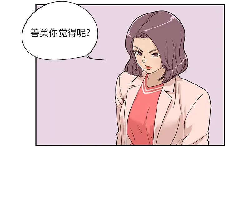 去他的女校 去他的女校：26