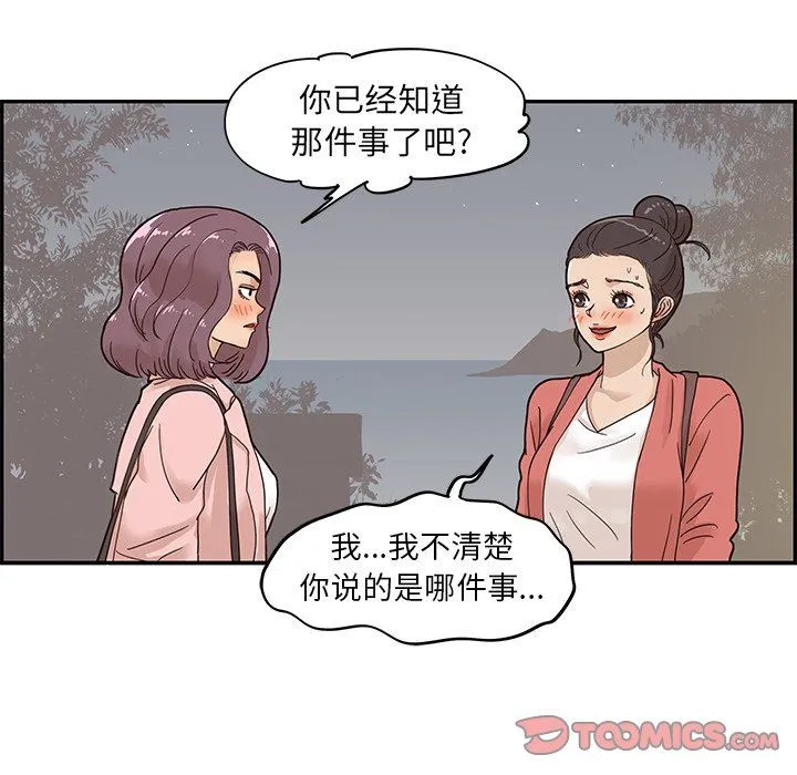 去他的女校 Up去他的女校：第64话