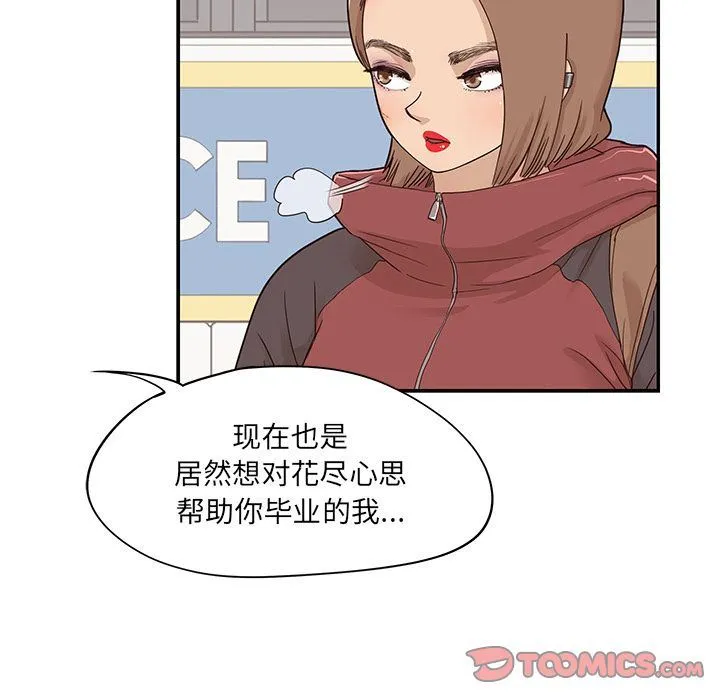 去他的女校 去他的女校:第38话