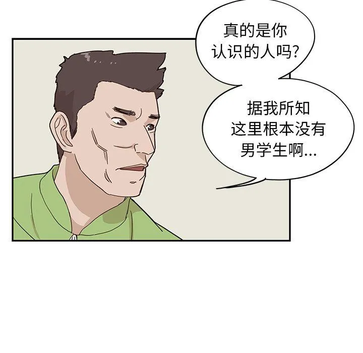 去他的女校 去他的女校：第67话