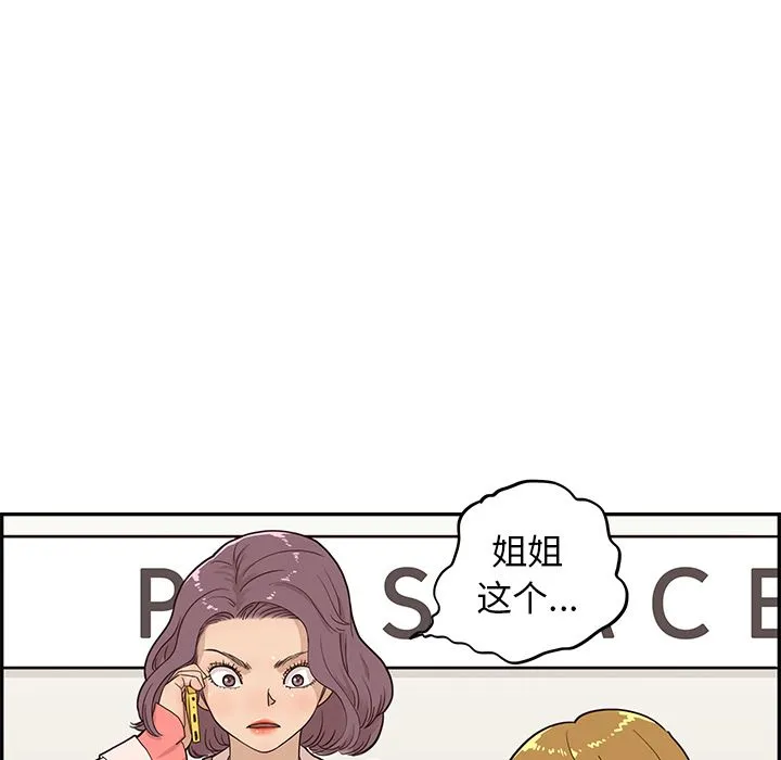 去他的女校 去他的女校:第44话