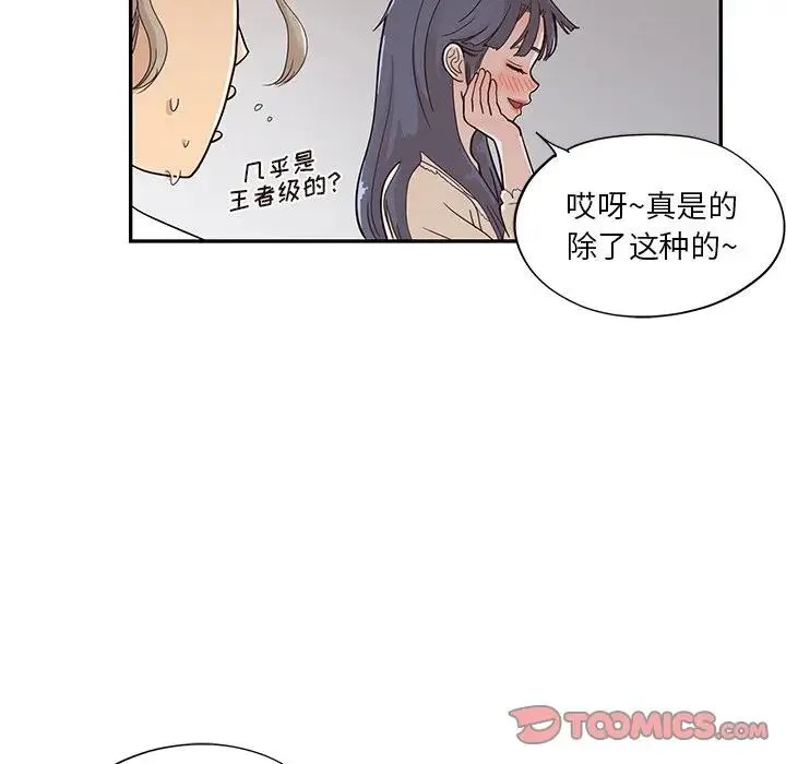 去他的女校 第 89 话