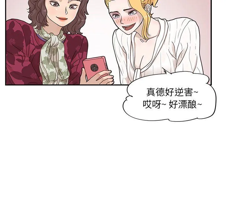 去他的女校 去他的女校：第56话