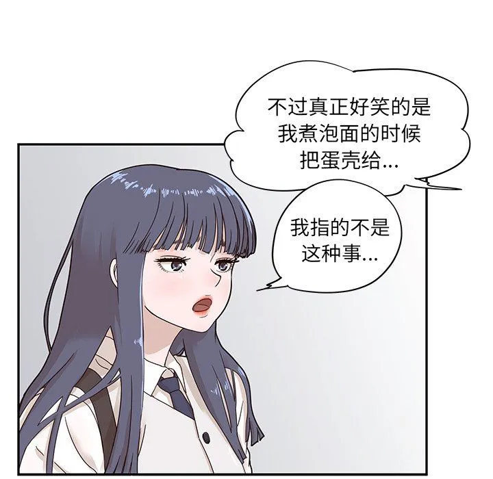 去他的女校 去他的女校：第56话