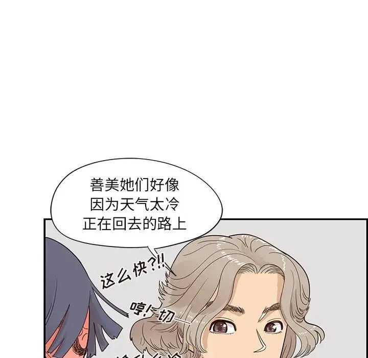 去他的女校 第 85 话